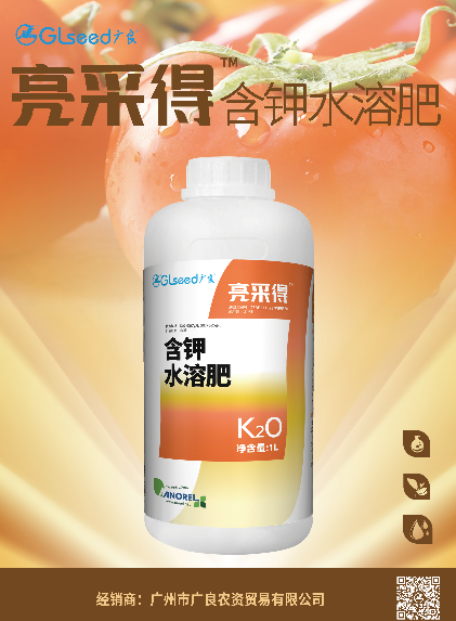 亮采得（含钾水溶肥）